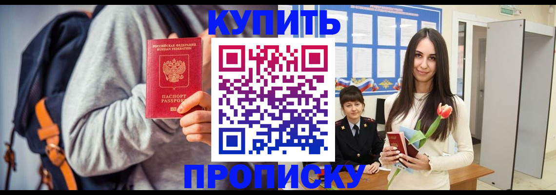 прописка штамп в Пскове