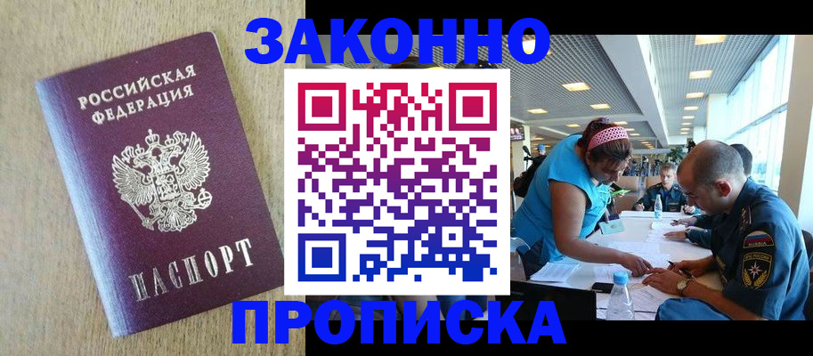 временная регистрация недорого в Пскове