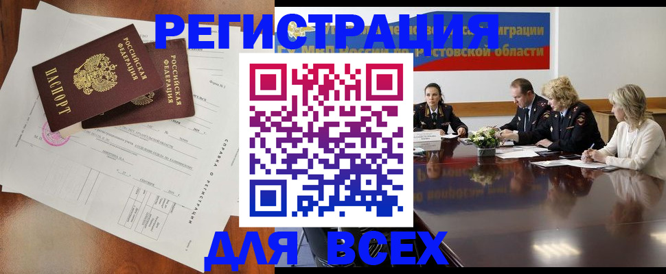 временная регистрация для всех в Пскове