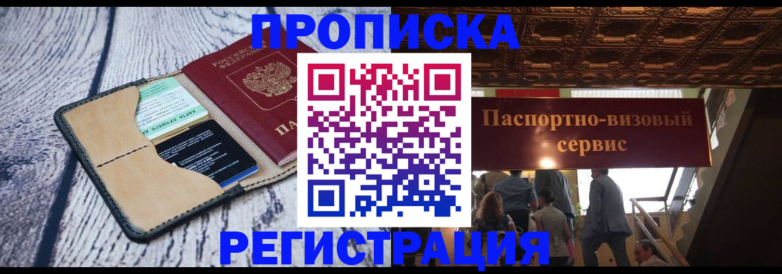 прописка для военкомата в Пскове