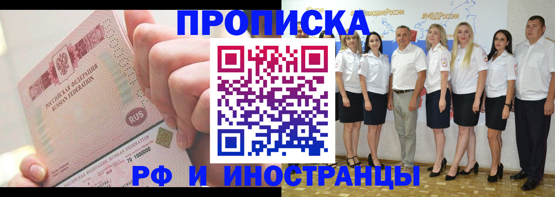 прописка законно в Пскове