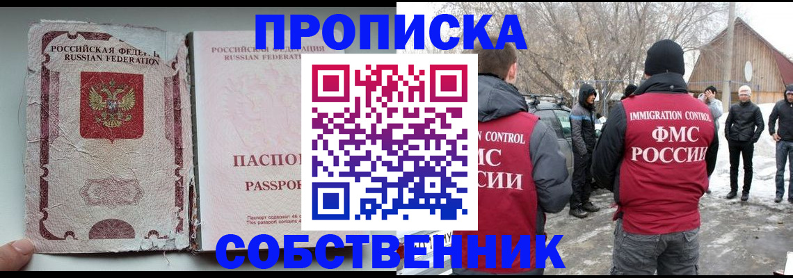 прописка штамп в Пскове