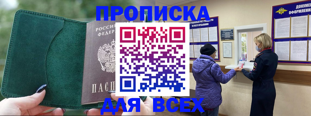 прописка для кредита в Пскове